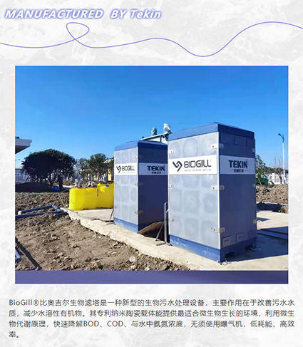 比奥吉尔BioGill-®-一吨水一度电_05.jpg