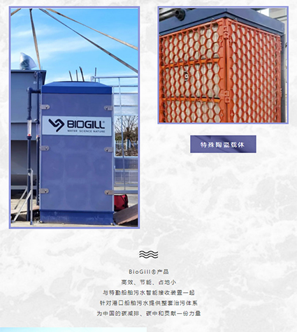 比奥吉尔BioGill-®-一吨水一度电_06.jpg