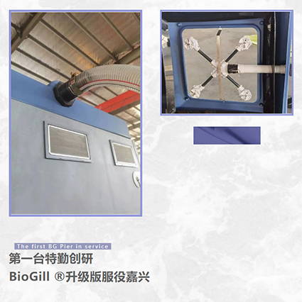 比奥吉尔BioGill-®-一吨水一度电_03.jpg