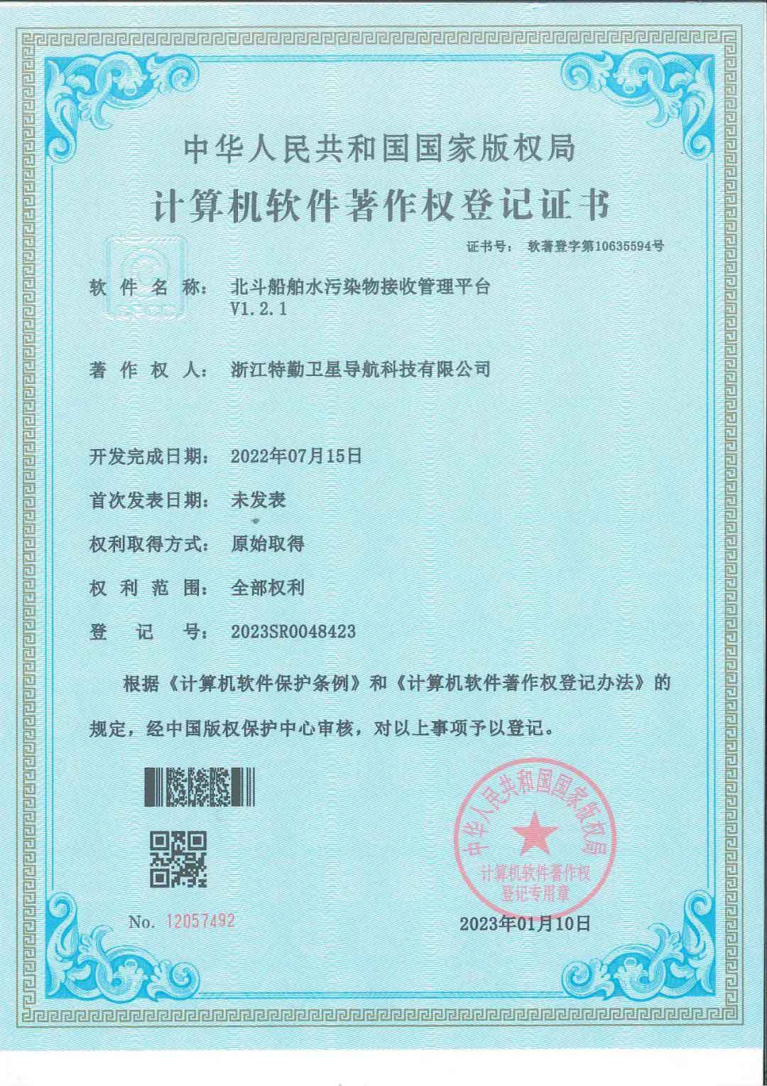 节能水处理设备 / 码头小型化污水处理 / 船舶污水接收 / 污水柜.jpg