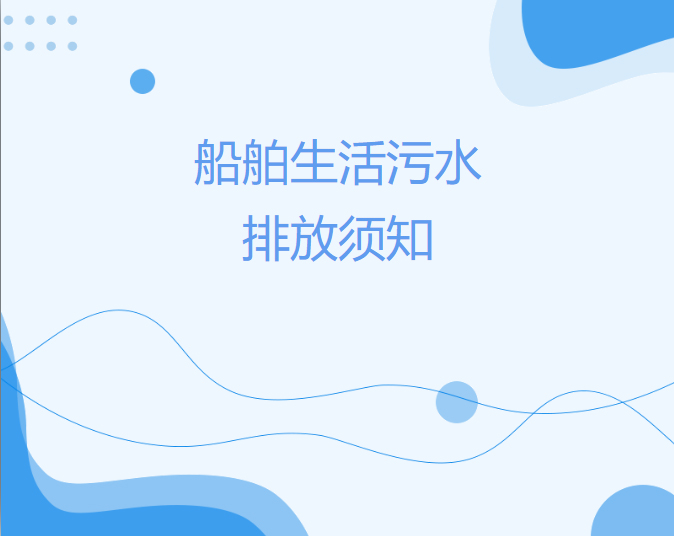 节能水处理设备 / 码头小型化污水处理 / 船舶污水接收 / 污水柜.jpg 节能水处理设备 / 码头小型化污水处理 / 船舶污水接收 / 污水柜.jpg